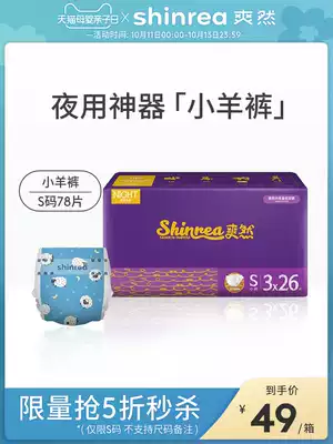 Sheep pants] Shuang Ran large suction night diapers S78 baby diapers newborn diapers
