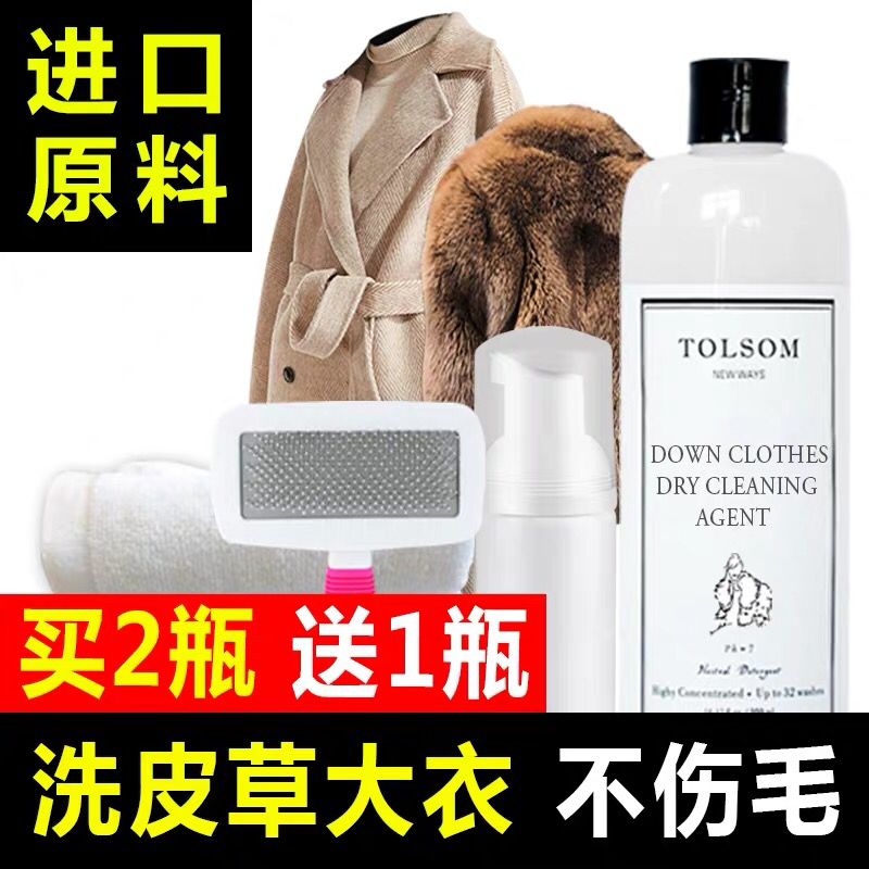 Leather grass cleaning agent fur integrated wool Big coat household double-sided suede decontamination stains sheep-cut large coat dry lotion