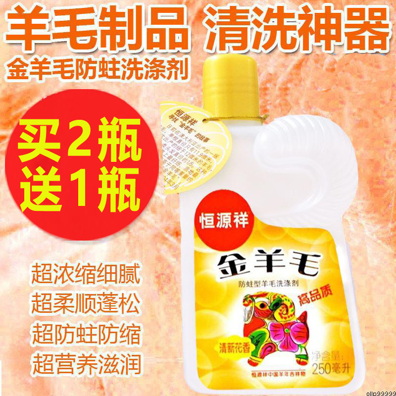 Hengyuanxiang wool laundry liquid Cardigan mothproof anti-shrinkage cashmere coat detergent cashmere sweater special neutral