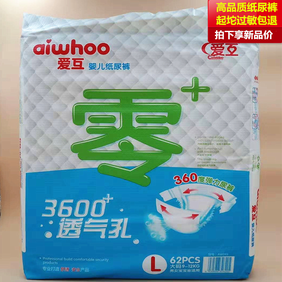 Mutual love zero baby paper urine pants thin and breathable urine not wet baby paper urine sheet large number L code diaper