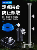 Fish Age] Feeding Circle Floating Fish Feed Feeder on the Fish Tank Top Fish Feeding Circle Duckweed Breeding Fixed