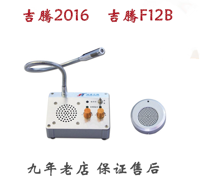 Jiteng F12B Two-Way Intercom for Bank Windows, Counter, Hospital, 2016 Station Loudspeaker, Voice Transmission Amplifier