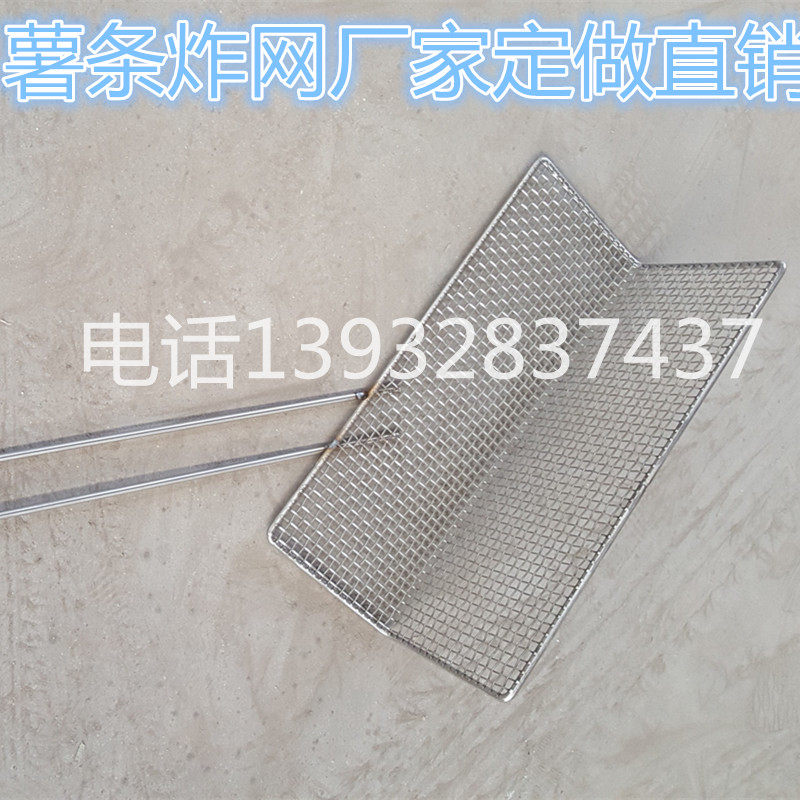 Boss fries special fried net 30 cm fries drain net extra-long fries frizz Friar Special equipment