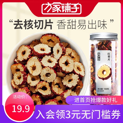 方家铺子 Столетний старый магазин настаивает на прибыли 3%красных дат, 100 г бутылки из красных дат Синьцзяна без основного чая