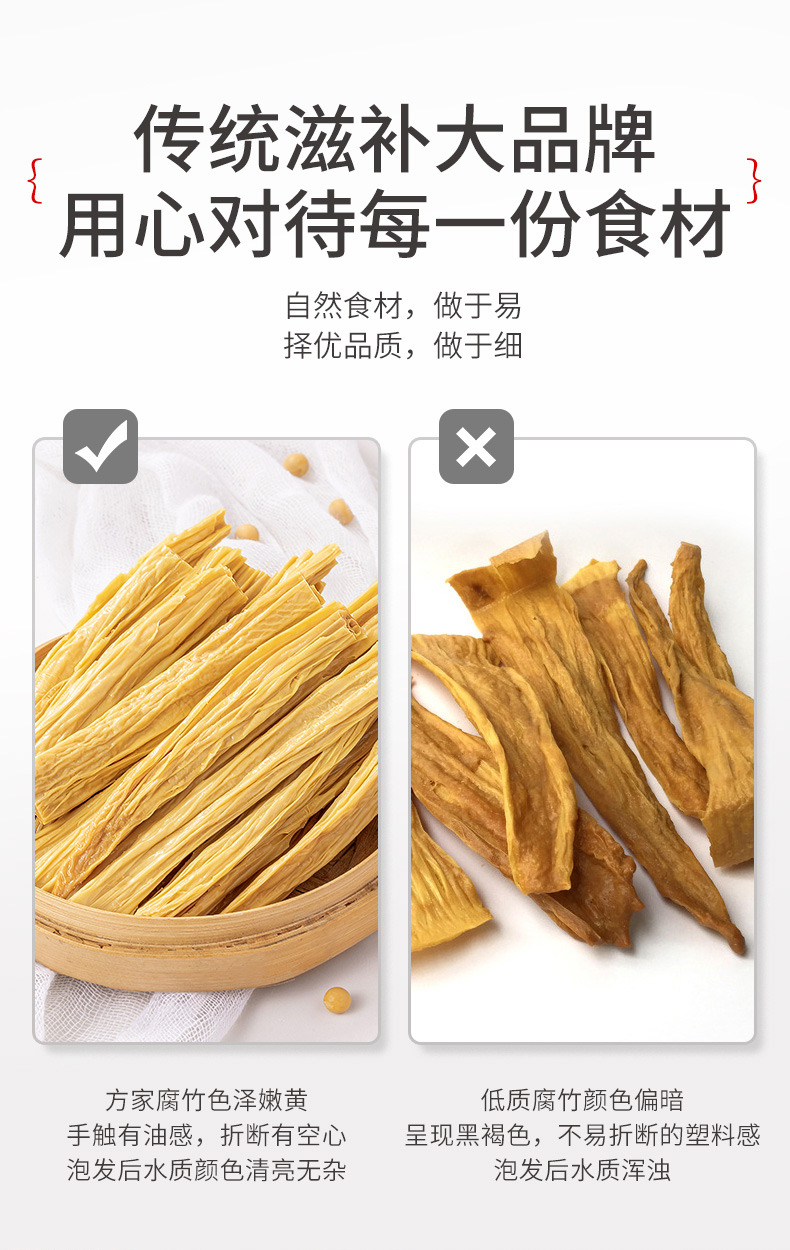 福建老字号 方家铺子 农家手工腐竹干货 200g*3袋 图2