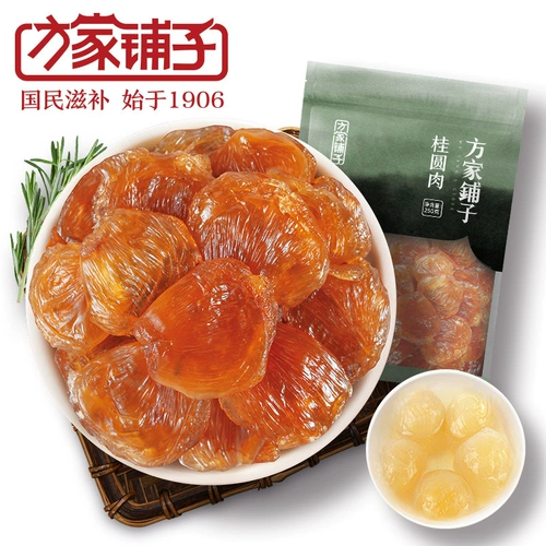 方家铺子 Столетний старый магазин настаивает на прибыли 3%Longan Meat 250g Fujian Special Longan Meat высушенное