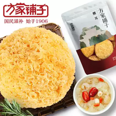 Fangjia Shop Glutinous ear silver fungus 250g Dry goods Gutian specialty white fungus easy-to-glue silver fungus lotus seed soup Ingredients