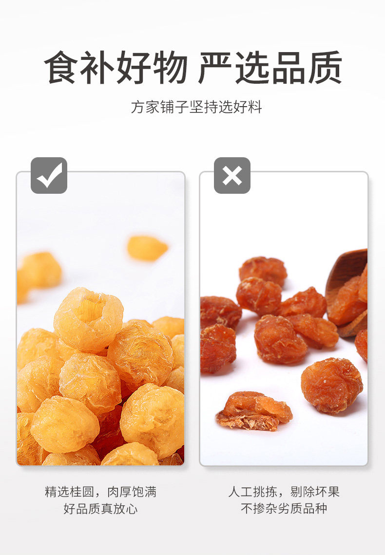 福建老字号 方家铺子 无核桂圆肉100g*4袋 图2