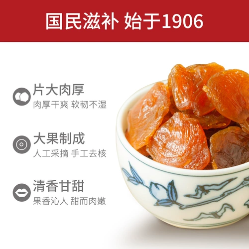 方家铺子 Столетний старый магазин настаивает на прибыли 3%Longan Meat 250g Fujian Special Longan Meat высушенное