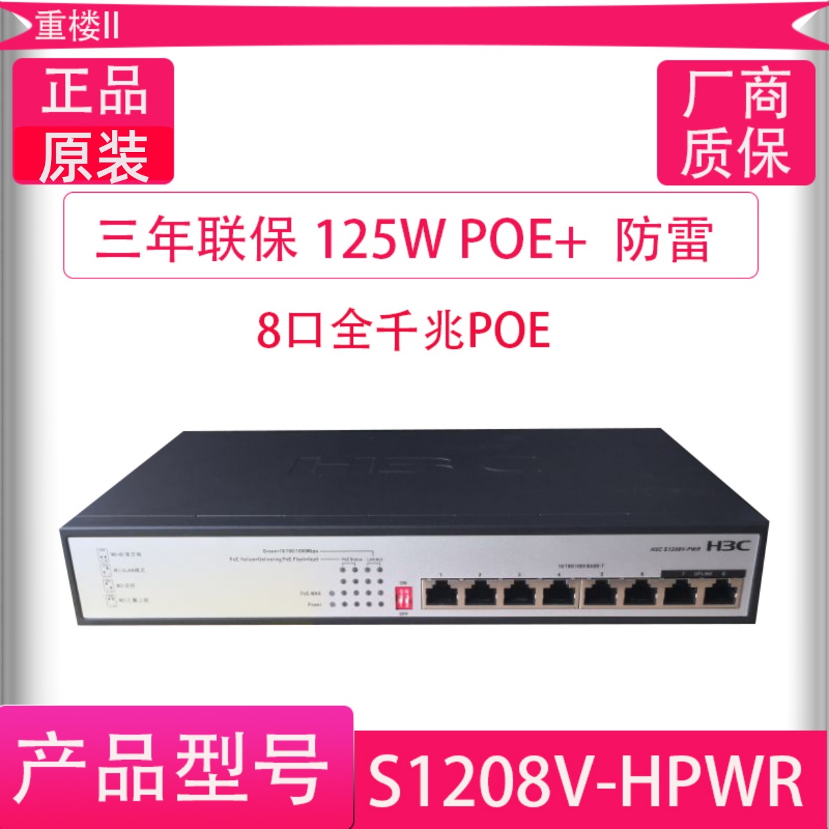 New Pinhua 3C S1208V-HPWR Gigabit Non-Managed POE Switch AP Network Monitoring Power Supply