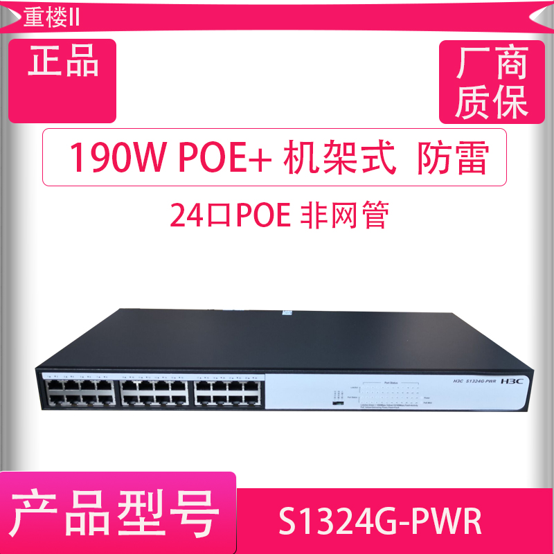Huasan H3C MS4024P-PWR-EI 24-port Gigabit POE Switch Monitoring S1226F-PWR HPWR