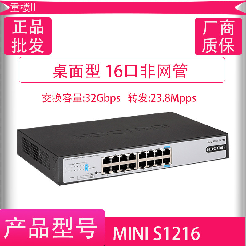 H3C Huasan MINI S1216 16-PORT GIGABIT UNMANAGED SWITCH ENTERPRISE NETWORK monitoring alternative S1216V