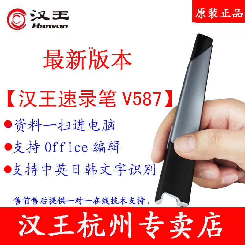 Han Wang speed recording pen V587 scanning instrument portable character entry pen picking and pen office theorizer