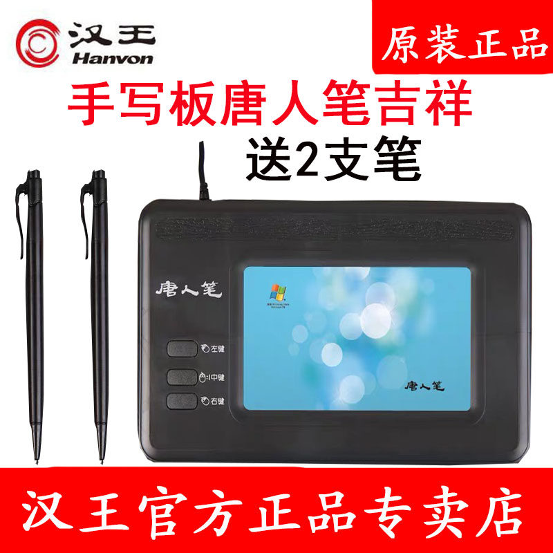 Hanwang handwriting board computer desktop universal smart home writing board input board large screen auspicious