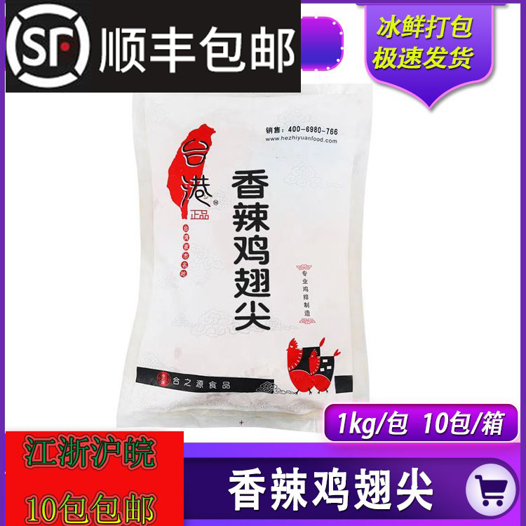 Taiwan-Hong Kong Golden Sanjia Chicken Wing Tip 1kg bag Frozen Fried Snack Crispy Fried Chicken Wing Tip