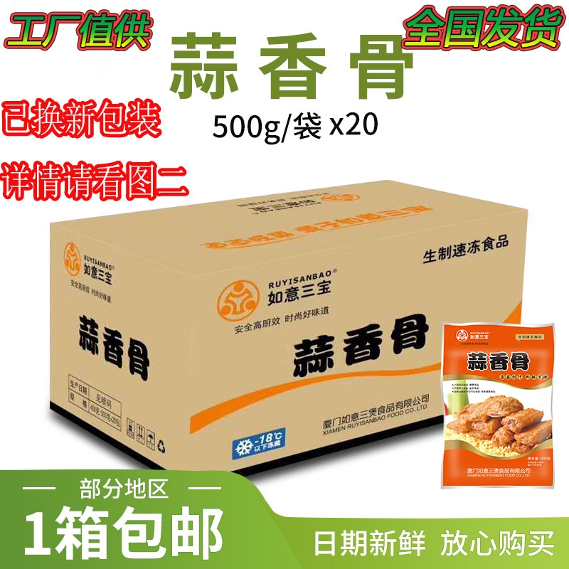Ruyi Sanbao garlic bone 500g food marinated hotel specialties fried pork ribs hotel western restaurant