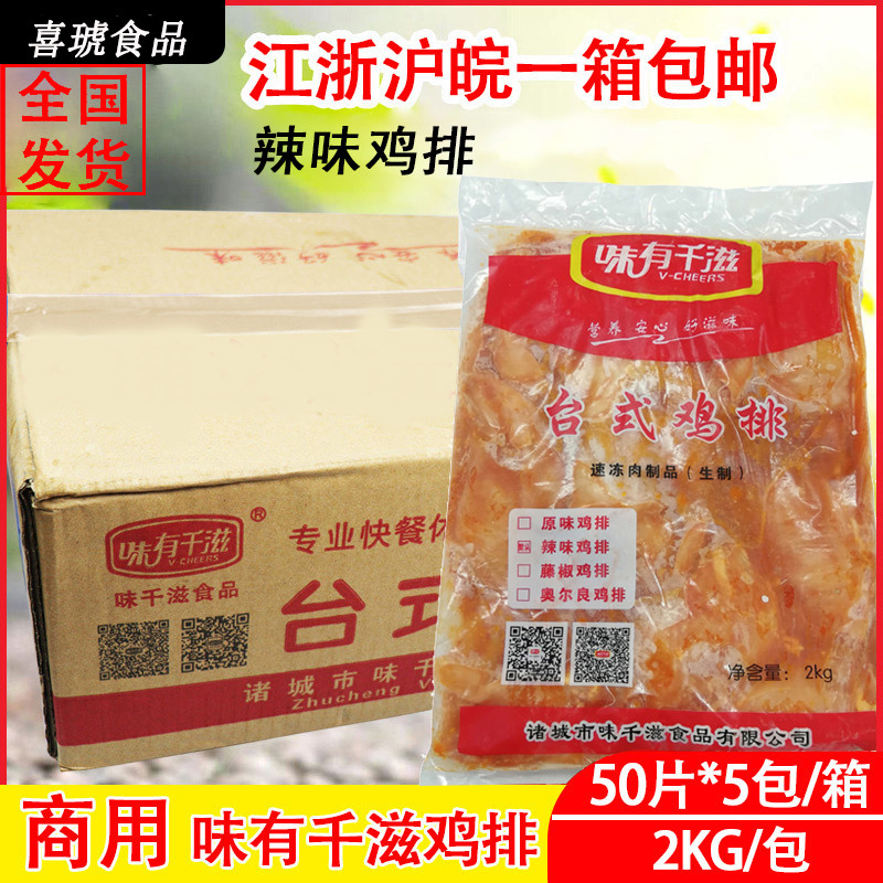 Wei Youqianzi desktop chicken chops semi-finished frozen spicy chicken chops fried original fried chicken commercial full box 50 pieces