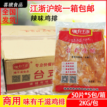 There are 50 slices of Chizi Taiwanese chicken steak semi-finished frozen spicy chicken steak fried original flavor fried chicken commercially