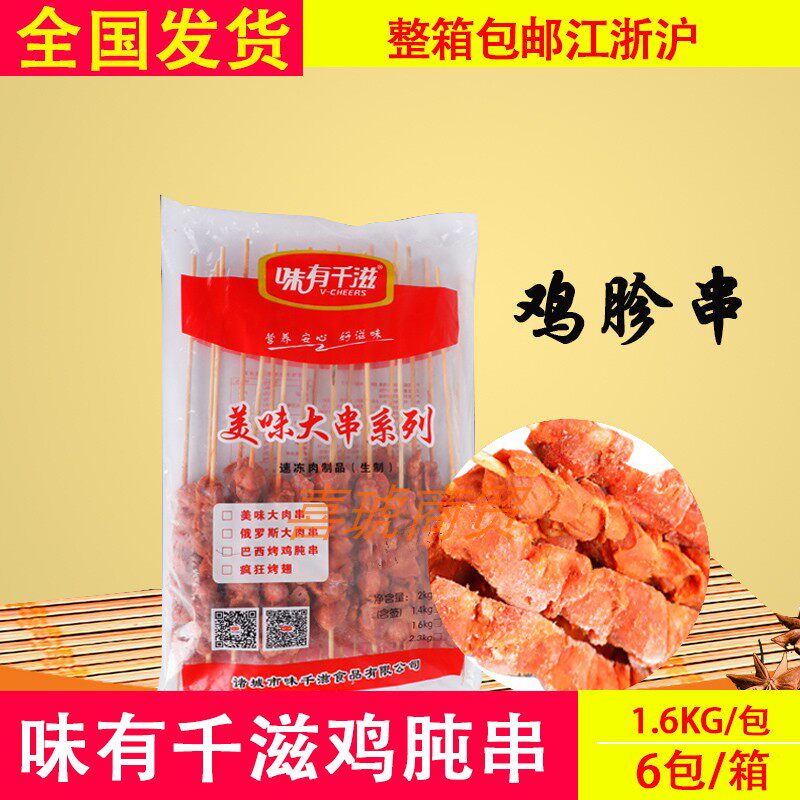 Taste with one thousand Nourishing Chicken Gizzard Gizzard Gizzard Gizzard Gizzard 120 strings of frozen semi-finished products Barbecue Ingredients Chicken County Liver Strings