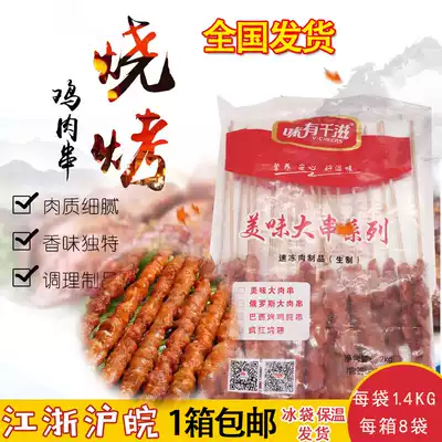 Flavored Russian skewers chicken skewers frozen barbecue ingredients marinated semi-finished fried meat skewers commercial