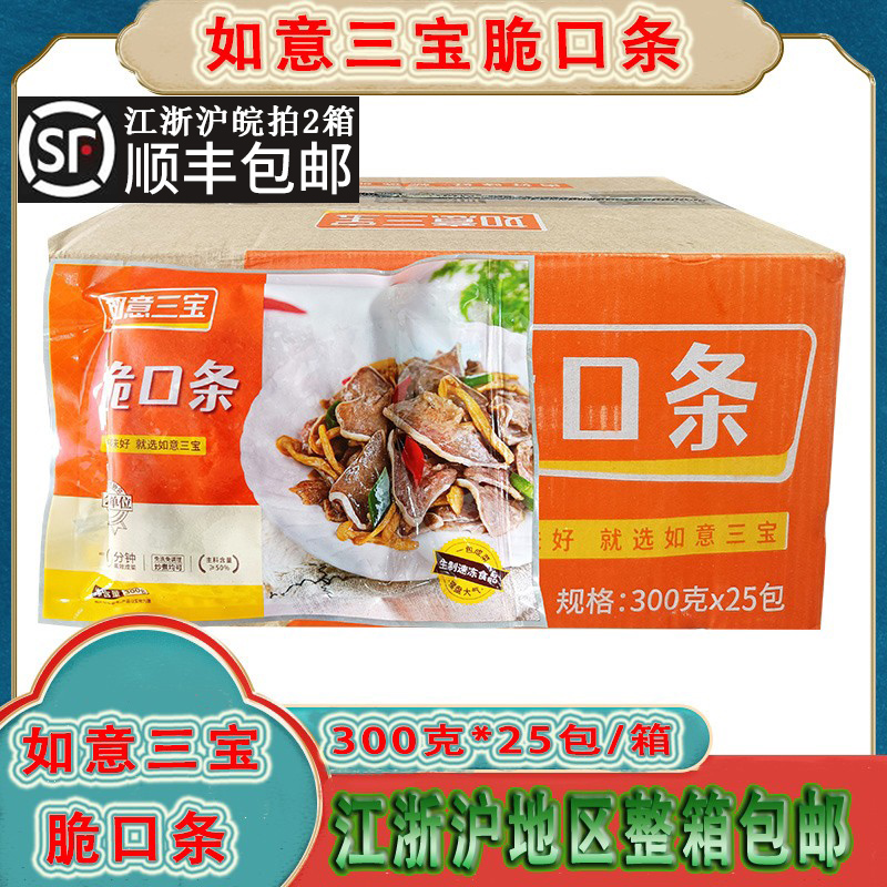 Ruyi Sanbao crispy noodles 300g25 packs of pork tongue sliced pickled semi-finished hotel catering commercial convenience dishes