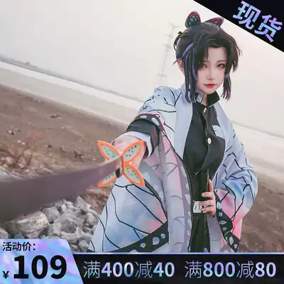 Ghost extinction blade cos suit butterfly endure COSPLAY clothing insect pillar feather weaving animation two-dimensional full set of spot