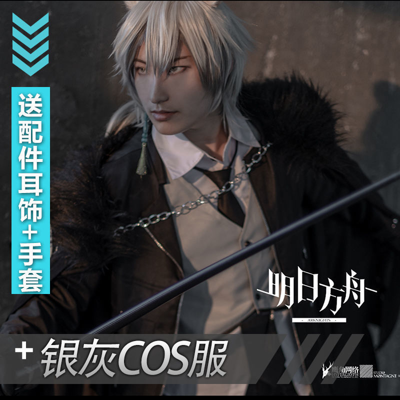 Tomorrow's Ark Cos to serve silver grey silver boss cosplay full set of clothing prop tails