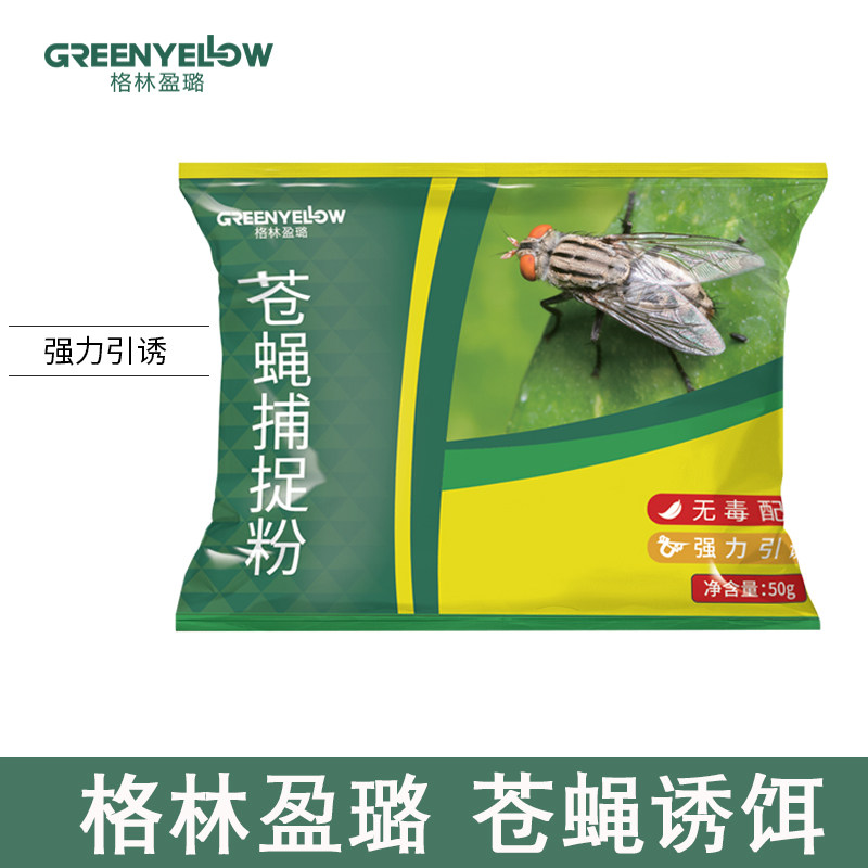 Green Yinglu fly bait fly killer attractant (use with GW013GW019)