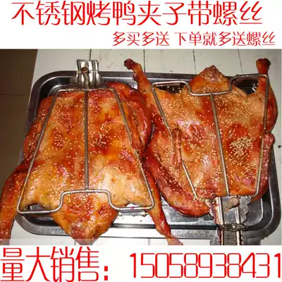 24-pack stainless steel roast duck clip Commercial roast duck clip Roast duck furnace accessories duck clip Hand-torn roast duck clip