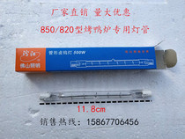 850 type roast duck oven accessories lamp tube roast duck oven universal lamp tube commercial 820 roast duck oven top lamp tube 11 8cm