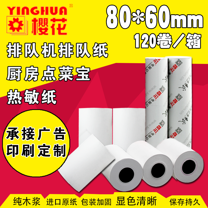 Hot Selling Cherry Blossom Receipt Paper 80X60 Thermal Paper 80mm 80 60 Restaurant A la carte treasure printing paper