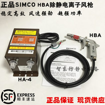 HBA High Efficiency Plasma Wind Gun Removal Electrostatic Dust Removal Spray Gun Air Gun Blow Dust