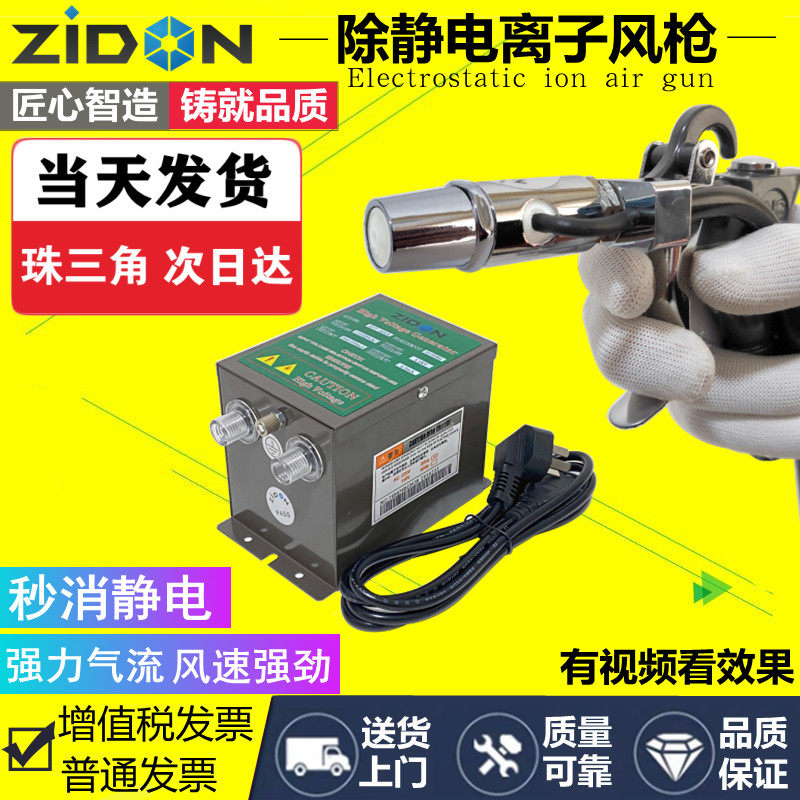 ZST-302a except static antistatic except blow dust gun ion wind gun ZST-401A power high pressure electrostatic elimination