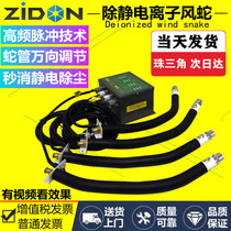 Ion wind snake serpentine nozzle industrial removal of electrostatic dust removal equipment ion nozzle strong wind ion wind tongue