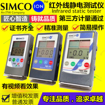 Japan Electrostatic Tester FMX-004 Handheld Electrostatic Tester SIMCO-ion Surface Resistance Detector