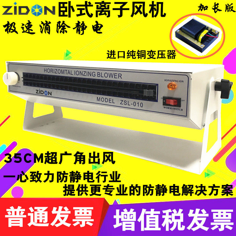 Touch Screen Backlight Source Attaching unit exclusive electrostatic electrostatic equipment ion ventilator antistatic ion fan