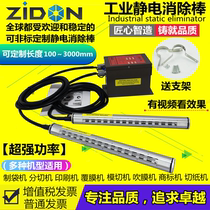 Wire drawing machine loom machine bag making machine to eliminate electrostatic ion wind Rod industrial elimination electrostatic rod to remove static electricity