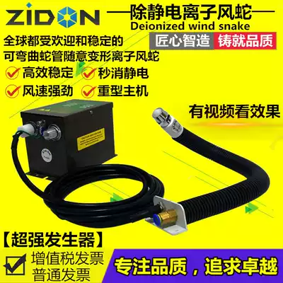 Ion wind snake serpentine nozzle removal electrostatic dust removal equipment ion nozzle wind strong ion wind tongue
