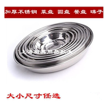 High-grade thick stainless steel plate plate dish plate fan pan soup yu pan plate cai die offers
