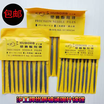 Assorted small file set 10 pieces of Shanghai Gong single group frustrated plastic handle shaping triangle polished metal steel file flat