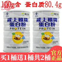 Buy 1 give 1 Scola brand protein powder Childrens adult middle-aged and elderly immunity protein powder