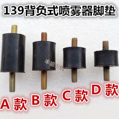 909 SHOULDER TYPE NEBULIZER PETROL ENGINE NEBULIZER SHOCK ABSORBING FEET MOTOR NEBULIZER ACCESSORIES FOOTBED RUBBER MAT