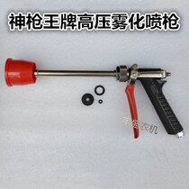 God gun King agricultural spray gun high pressure atomization gun spray machine special gardening nozzle fruit tree spray water gun
