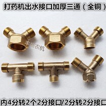 Medicine machine high pressure pipe All copper three-way joint Plunger pump sprayer outlet joint Y-type three-way T-shaped three-way