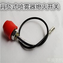 Backboarder gasoline sprayer flameout switch four-stroke sprayer spray machine Universal