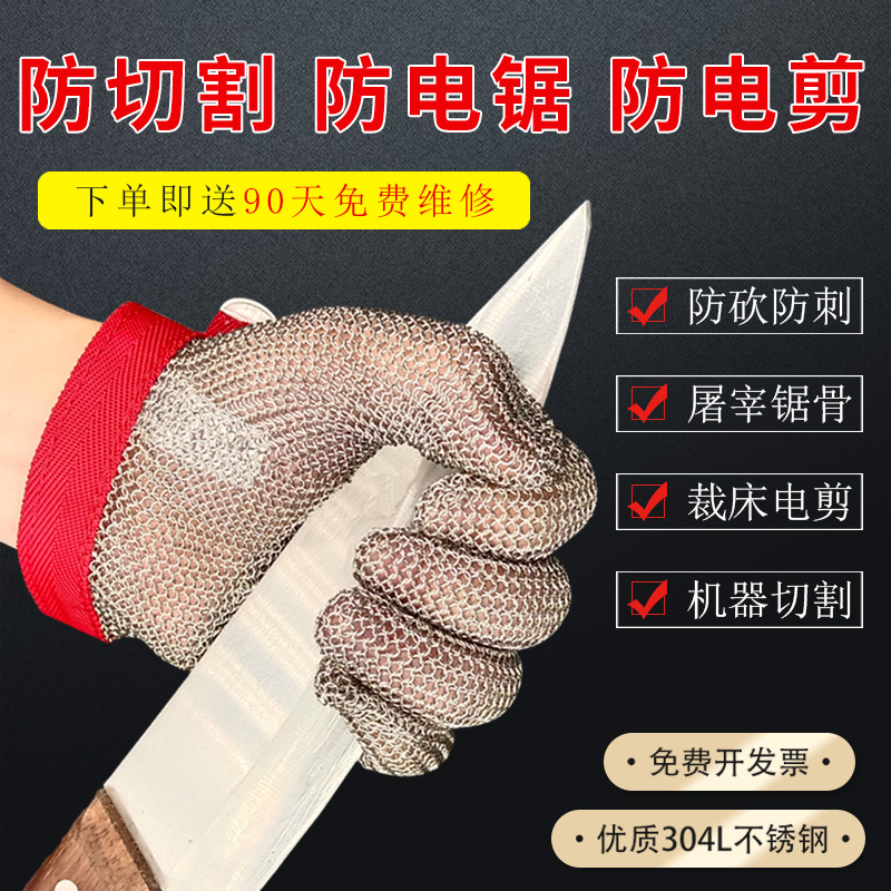 Slaughter Saw Bone Machine Special Clothing Cut Bed Electric Cut Steel Ring Anti-Cut Metal Stainless Steel Cut Gloves Steel Wire Iron-Taobao