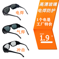Welding glasses welder special welding protective glasses eye protection glasses eye protection arc eye face labor protection against splashing