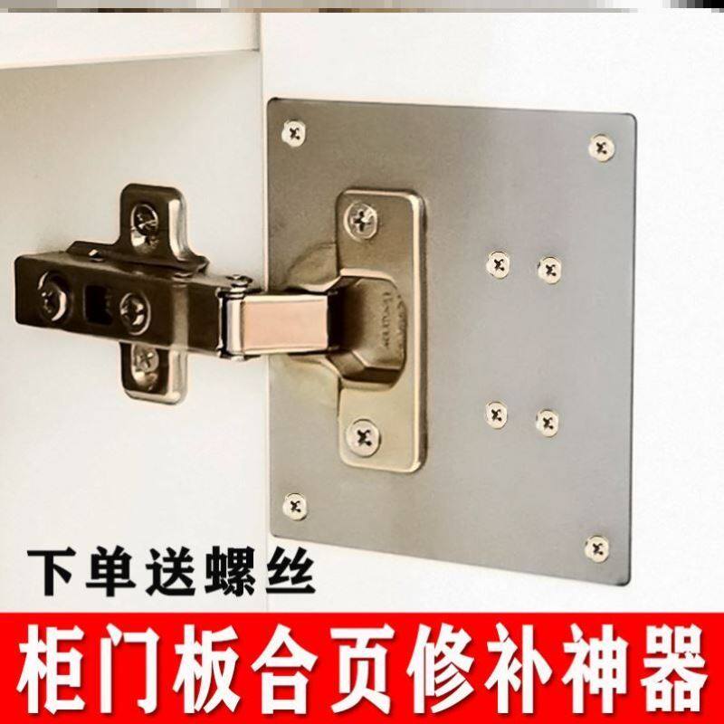 Hinge Mount Plate Repair Home Repair Repaiser Cabinet Body Flat Door Wardrobe Door Integral Cabinet Door Sideboard Cabinet Door Board