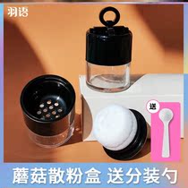 Going out to travel makeup powder sponge head empty bottle screw cover new version of compartment makeup flutter powder distribution box sample empty box