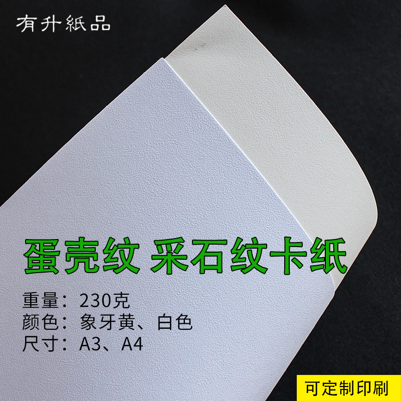 230g quarry pattern eggshell pattern high-grade specialty paper art paper business card paper cover paper printing card paper A4